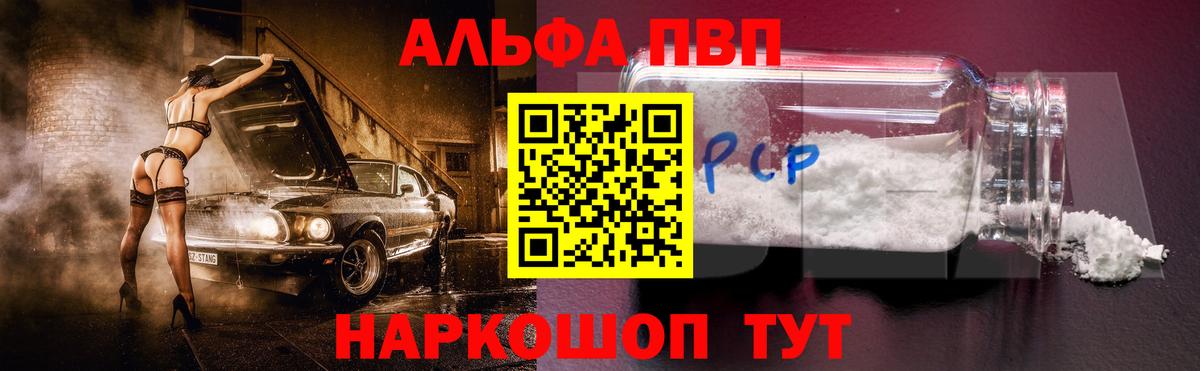 A PVP  Вход с VPN  А ПВП кристаллы  Воркута  A PVP кристаллы  где можно купить наркотик  Альфа ПВП мука 