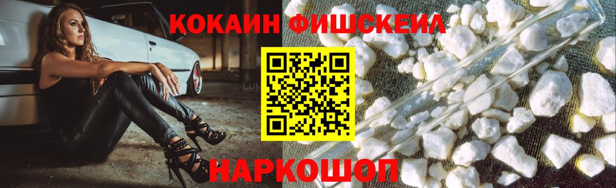 Cocaine Боливия  Вход с VPN  Воркута  Cocaine Fish Scale 