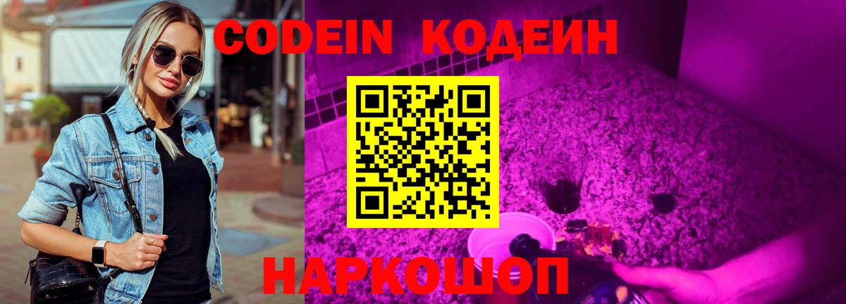 Кодеиновый сироп Lean Purple Drank Воркута
