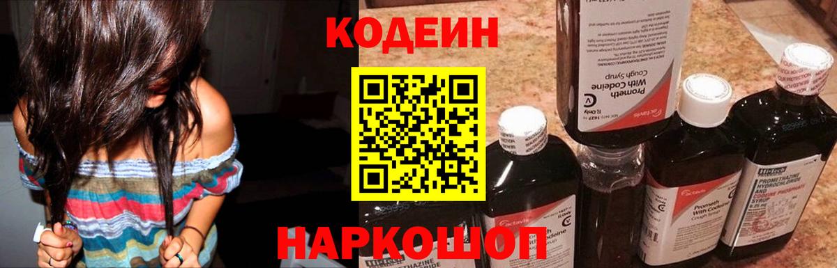 Воркута  Codein Purple Drank  Вход с VPN 