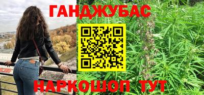 каннабис Бийск